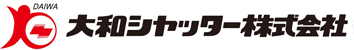 大和シャッター株式会社は、各種シャッター（重量、防火、防煙、グリル、軽量電動、高速シート、耐火スクリーンなど）の商品のご案内、修理点検も行います。